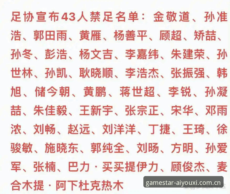 爱游戏兼容性修复 第三批禁足名单全维度拆解:爱游戏娱乐赛事信息查阅与合规观察指南