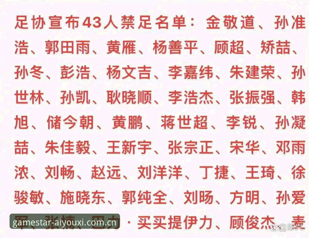 爱游戏兼容性修复 第三批禁足名单全维度拆解:爱游戏娱乐赛事信息查阅与合规观察指南