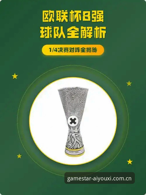 维拉欧联杯夺冠数据复盘，爱游戏娱乐赛事解析